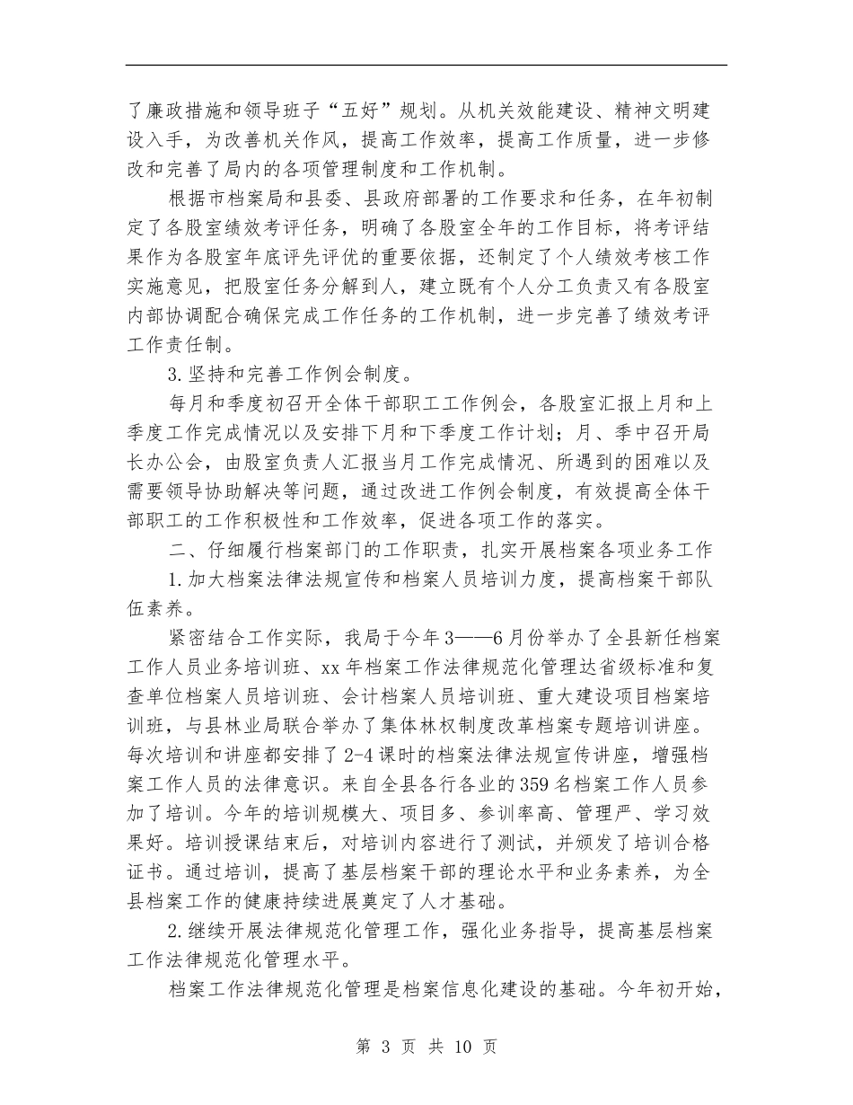 县档案局年终工作总结_第3页