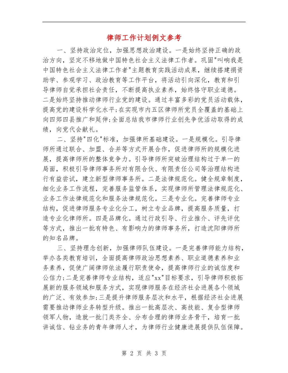 律师工作计划例文参考_第2页