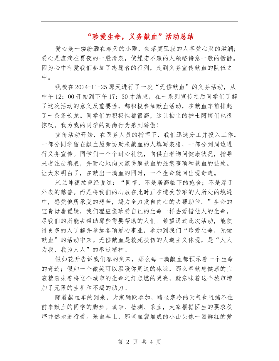 “珍爱生命-义务献血”活动总结_第2页
