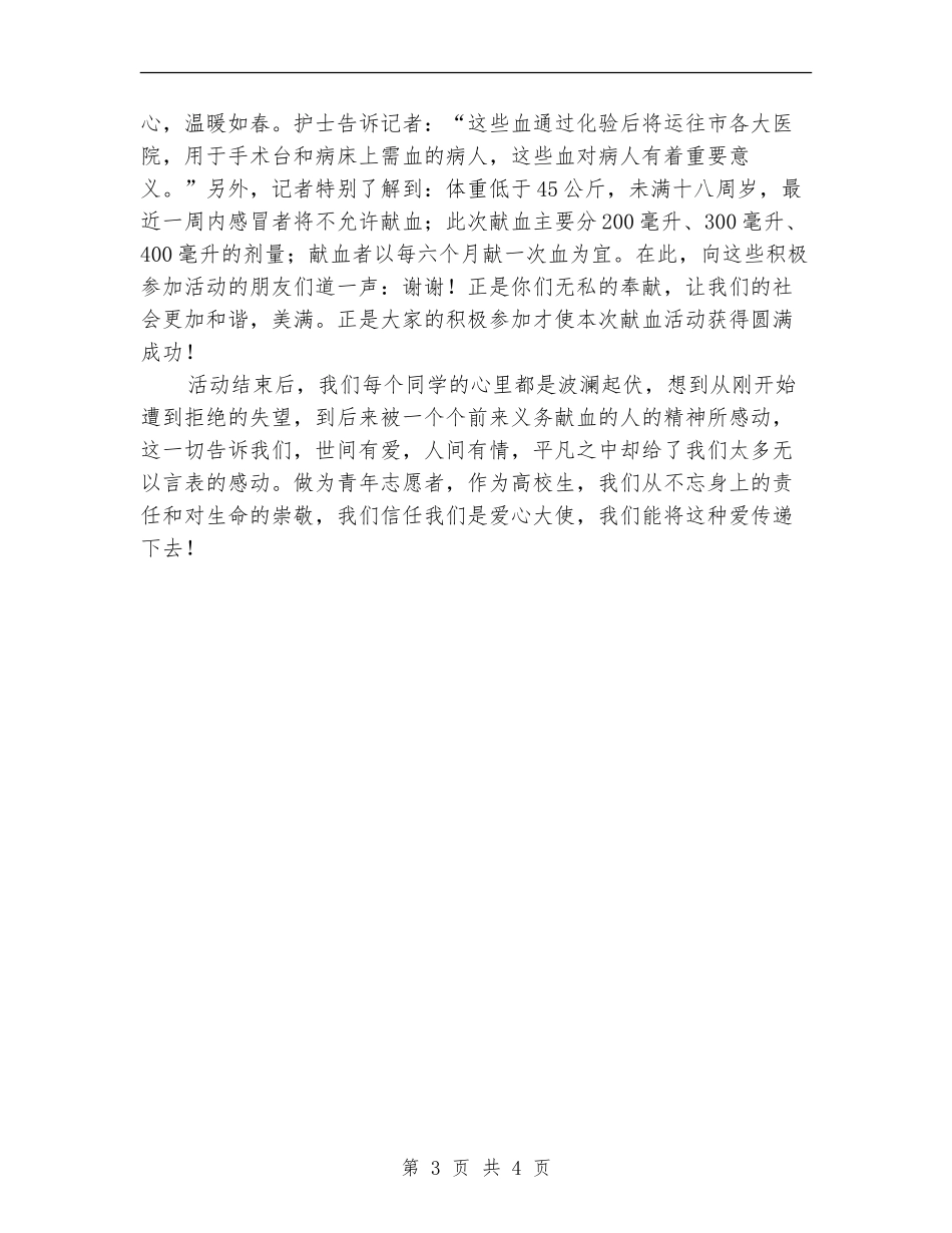 “珍爱生命-义务献血”活动总结_第3页