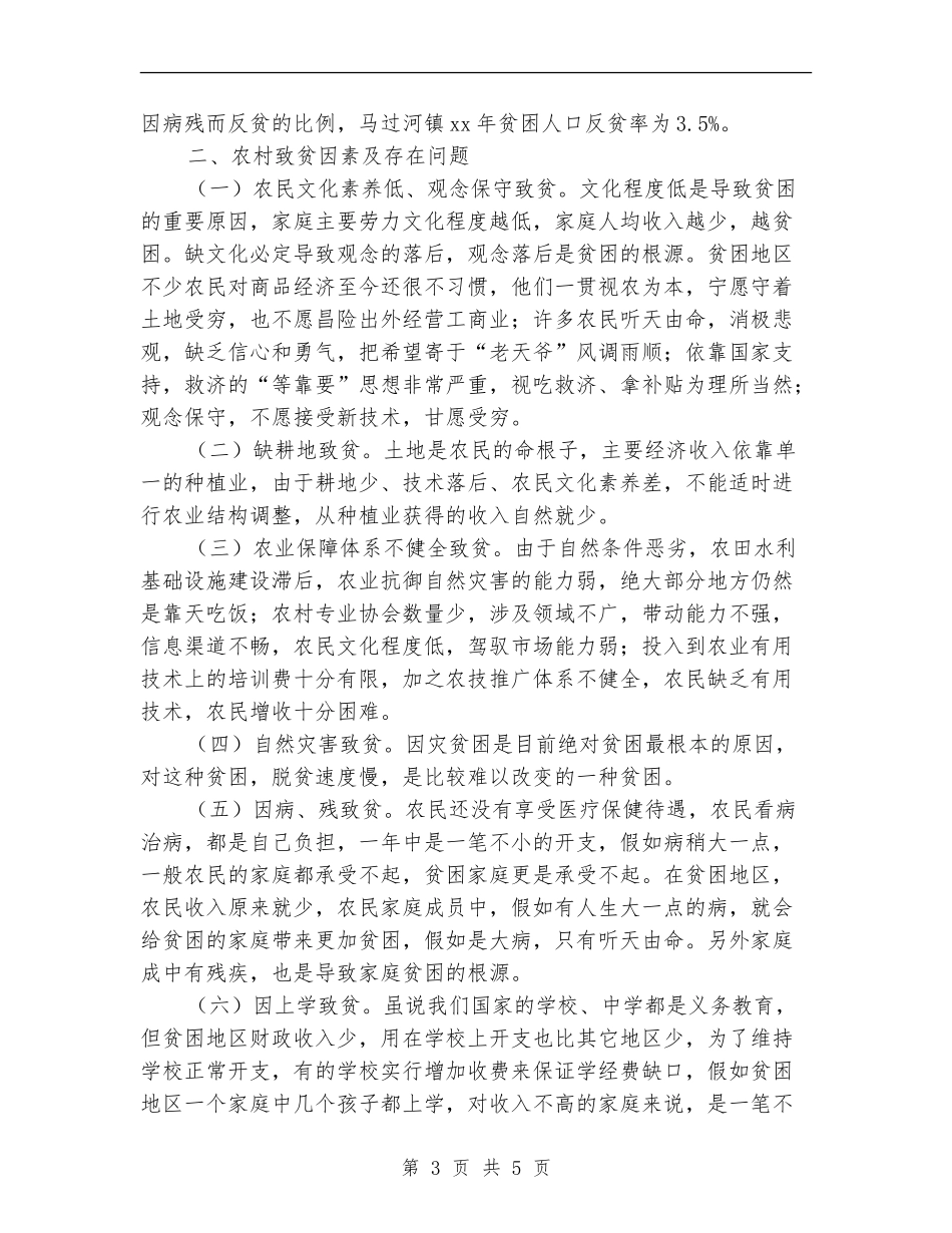 乡镇年度扶贫工作计划安排_第3页