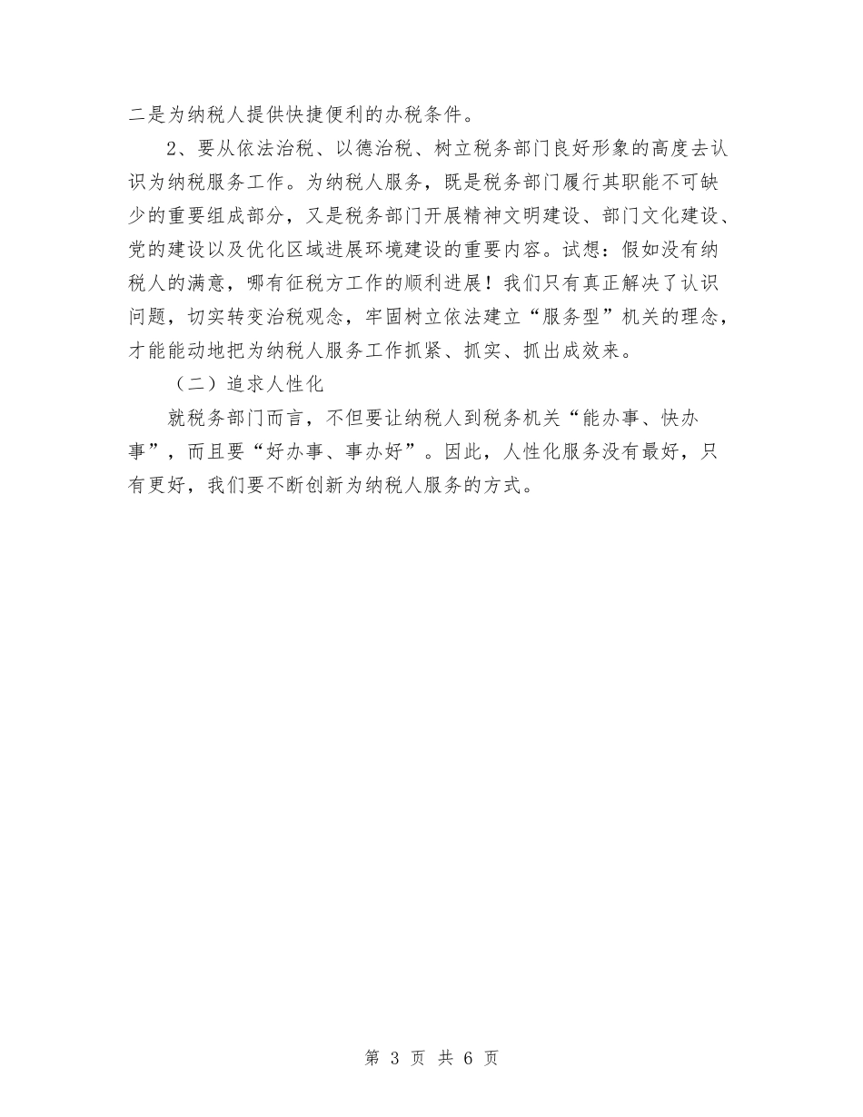2024年11月基层纳税服务工作总结与2024年11月外贸销售个人工作总结汇编_第3页