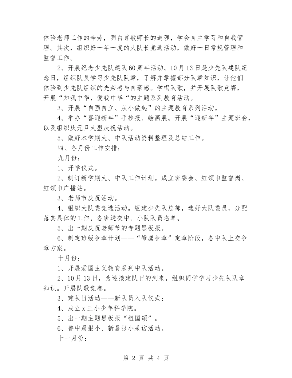 2024学年第一学期少先队工作计划范文_第2页