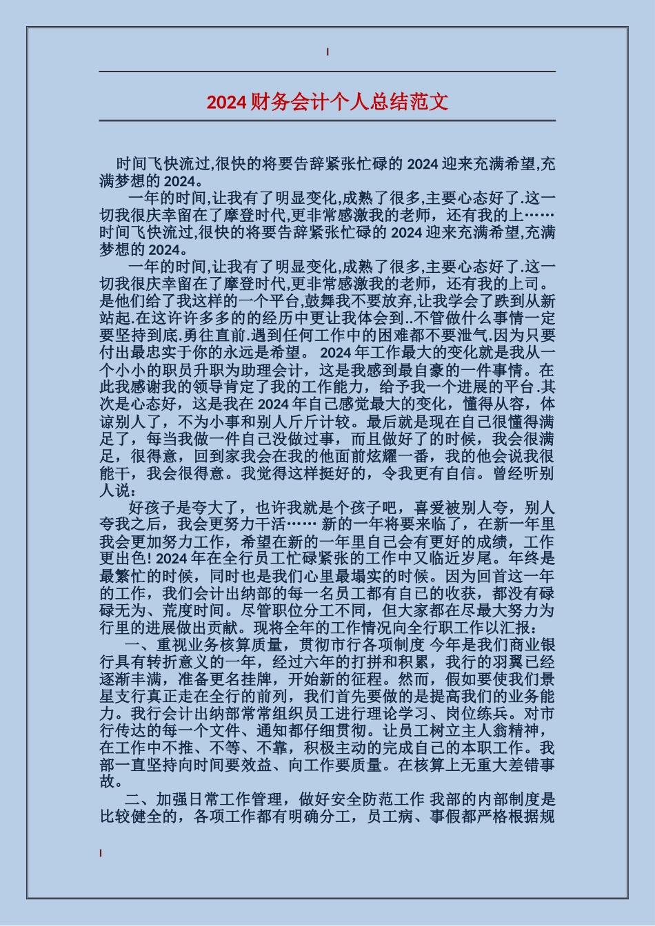 2024财务会计个人总结范文_第1页