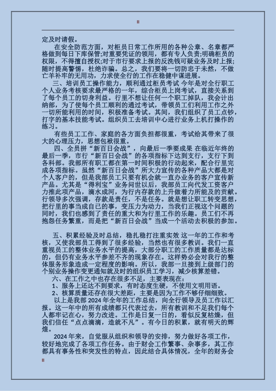 2024财务会计个人总结范文_第2页