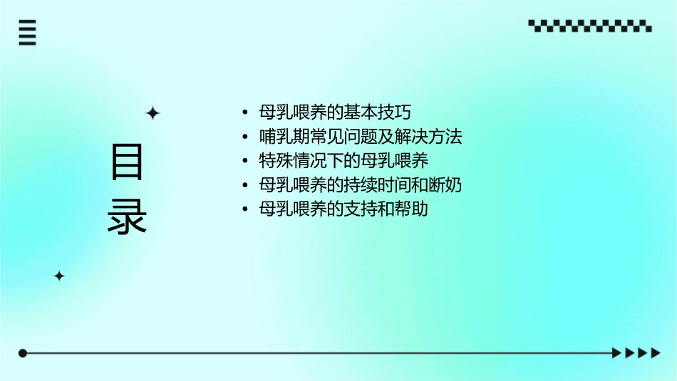 母乳喂养手册课件_第2页