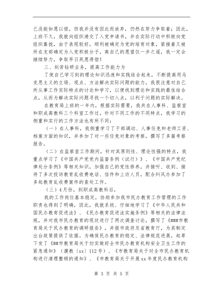 新任职公务员个人工作总结_第3页