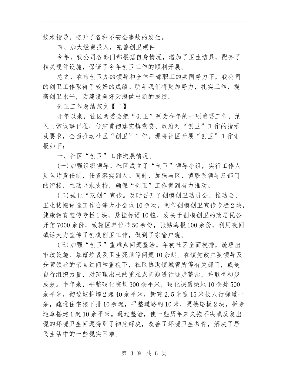 创卫工作总结范文_第3页