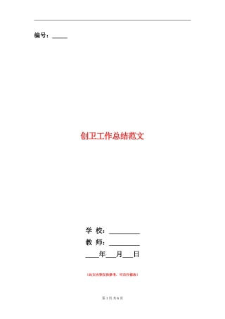 创卫工作总结范文