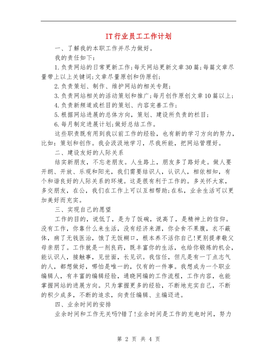 IT行业员工工作计划_第2页
