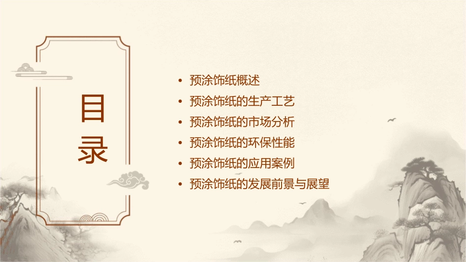 预涂饰纸装饰课件_第2页