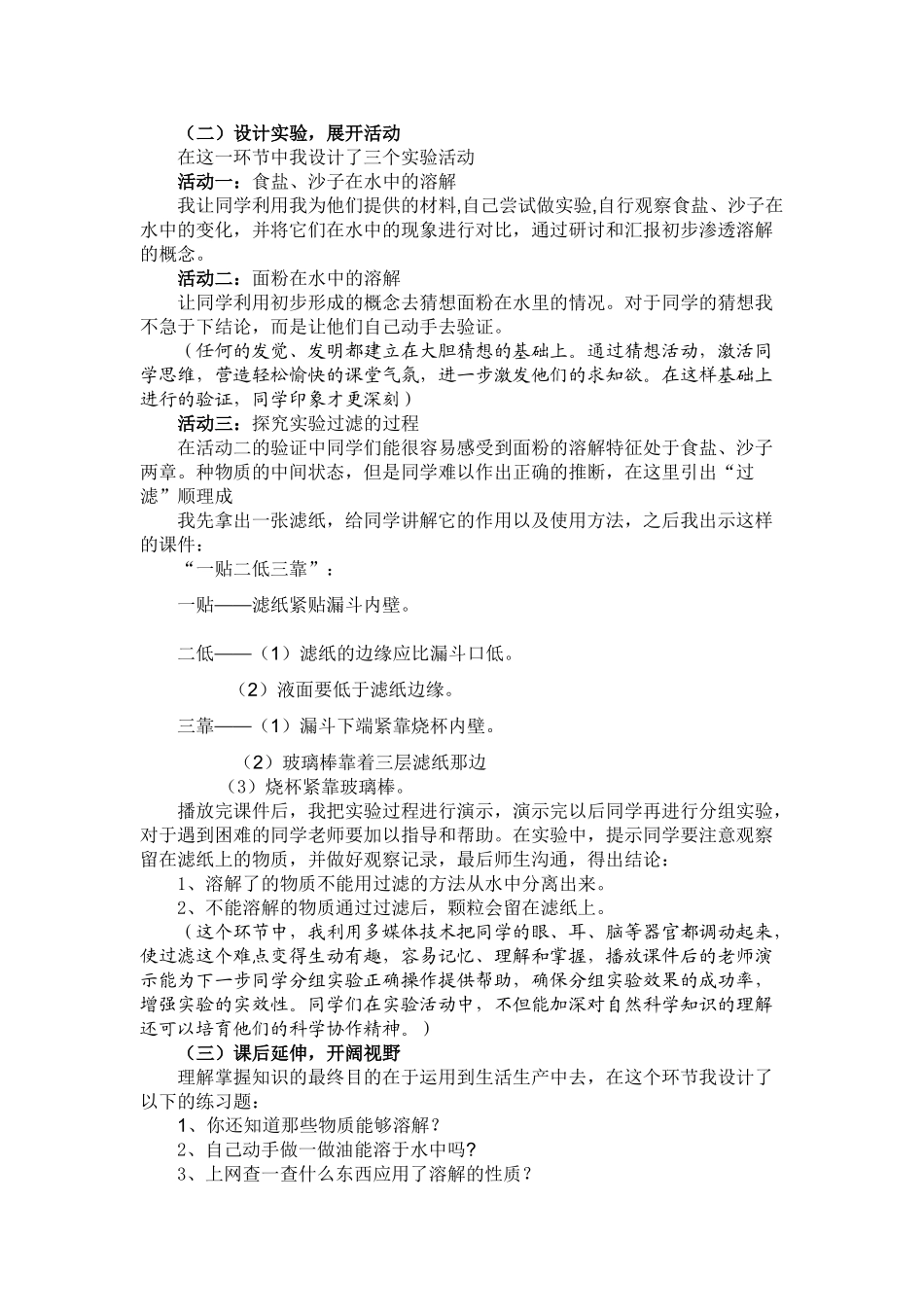 2024-2024年教科版科学四上《水能溶解一些物质》说课稿_第2页