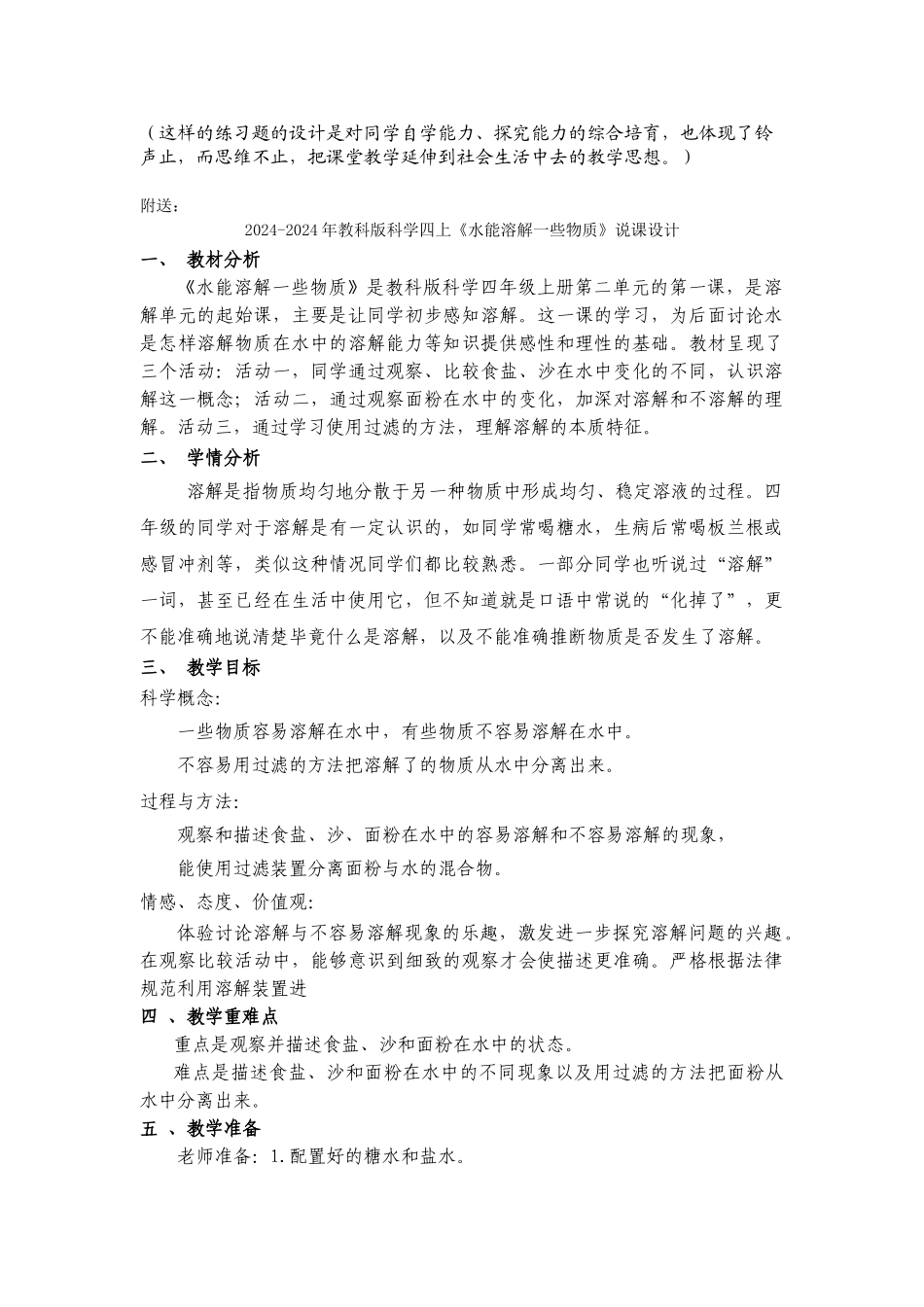 2024-2024年教科版科学四上《水能溶解一些物质》说课稿_第3页