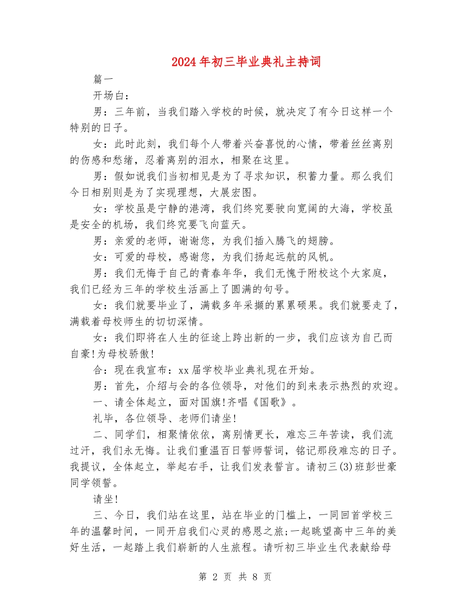 2024年初三毕业典礼主持词_第2页