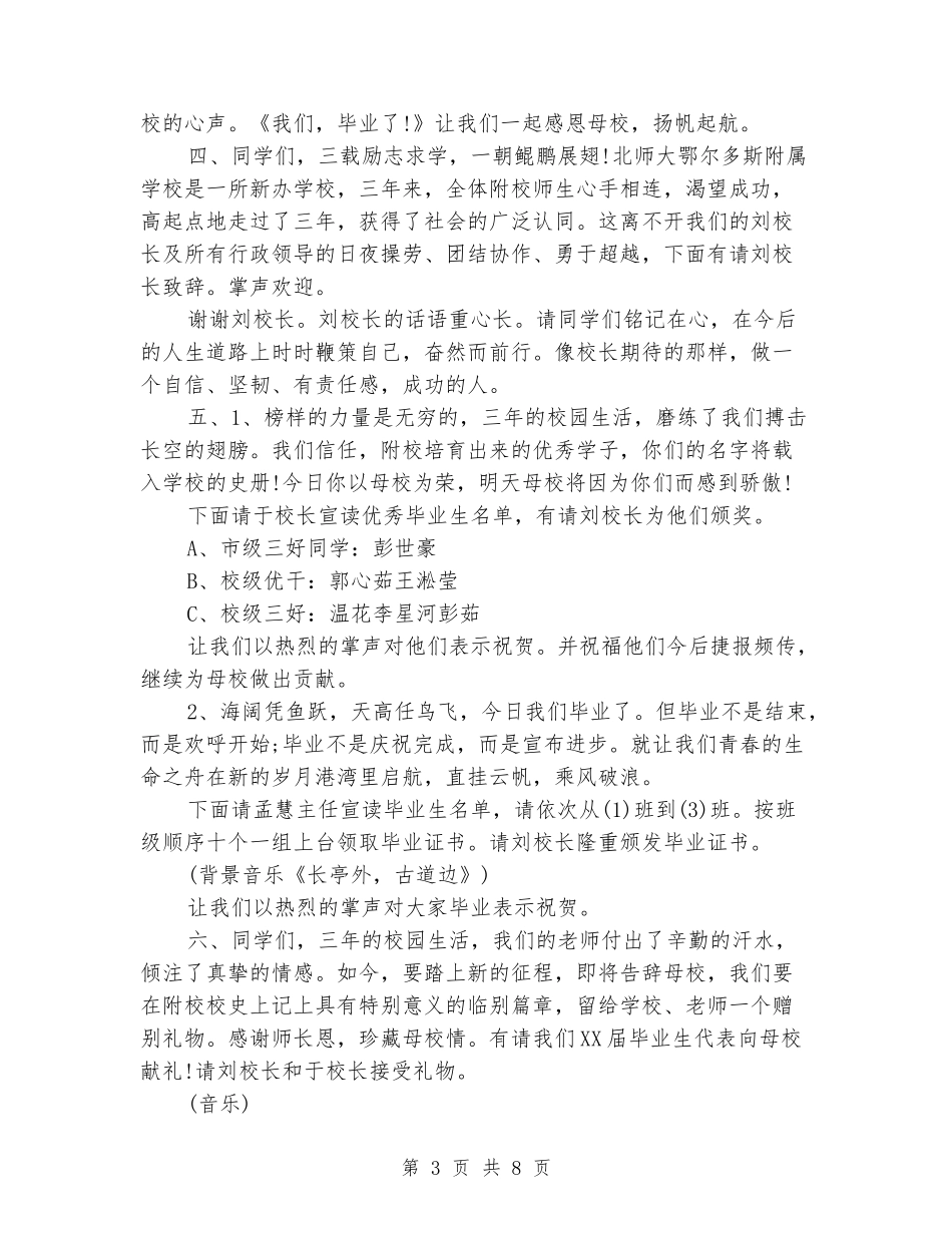 2024年初三毕业典礼主持词_第3页