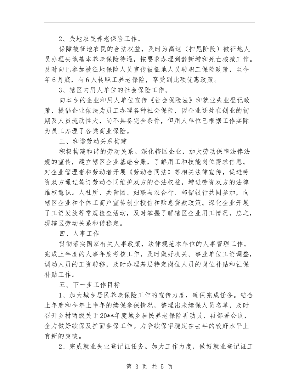 人社所半年工作总结_第3页