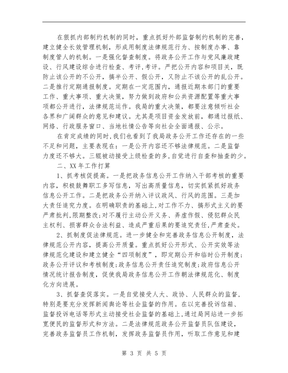 2024年10月份畜牧水产局政务工作总结_第3页