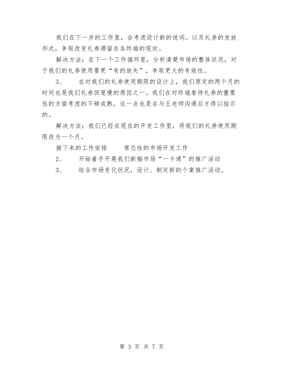 2024年影楼市场推广部工作总结范文与2024年影评个人总结范文汇编_第3页