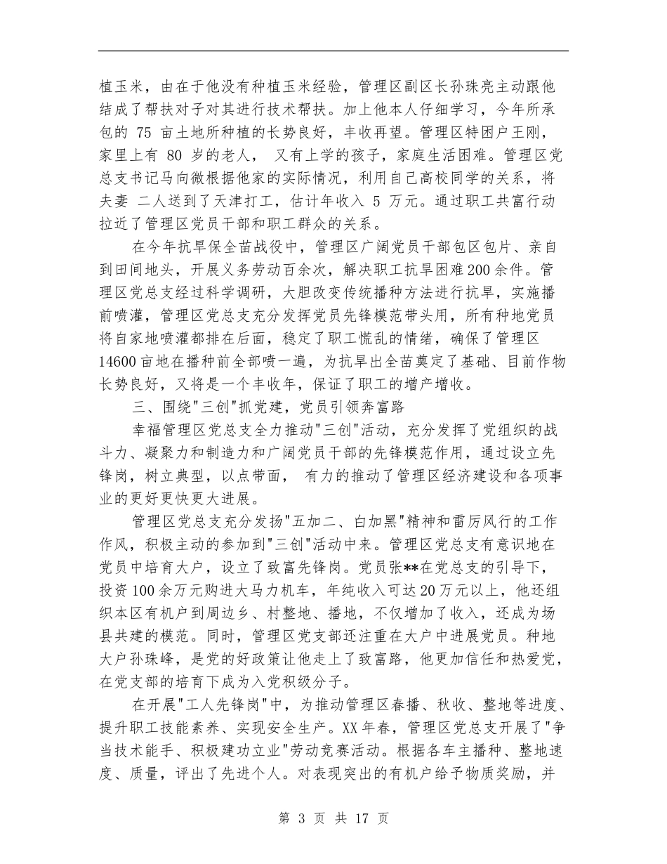 党总支抓基层党建工作专项述职报告_第3页