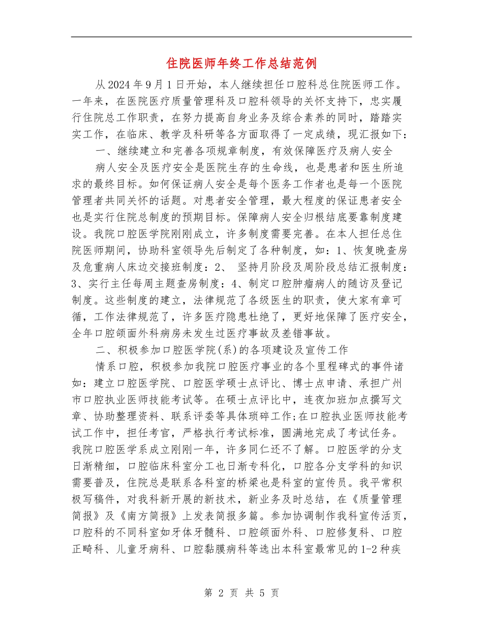 住院医师年终工作总结范例_第2页