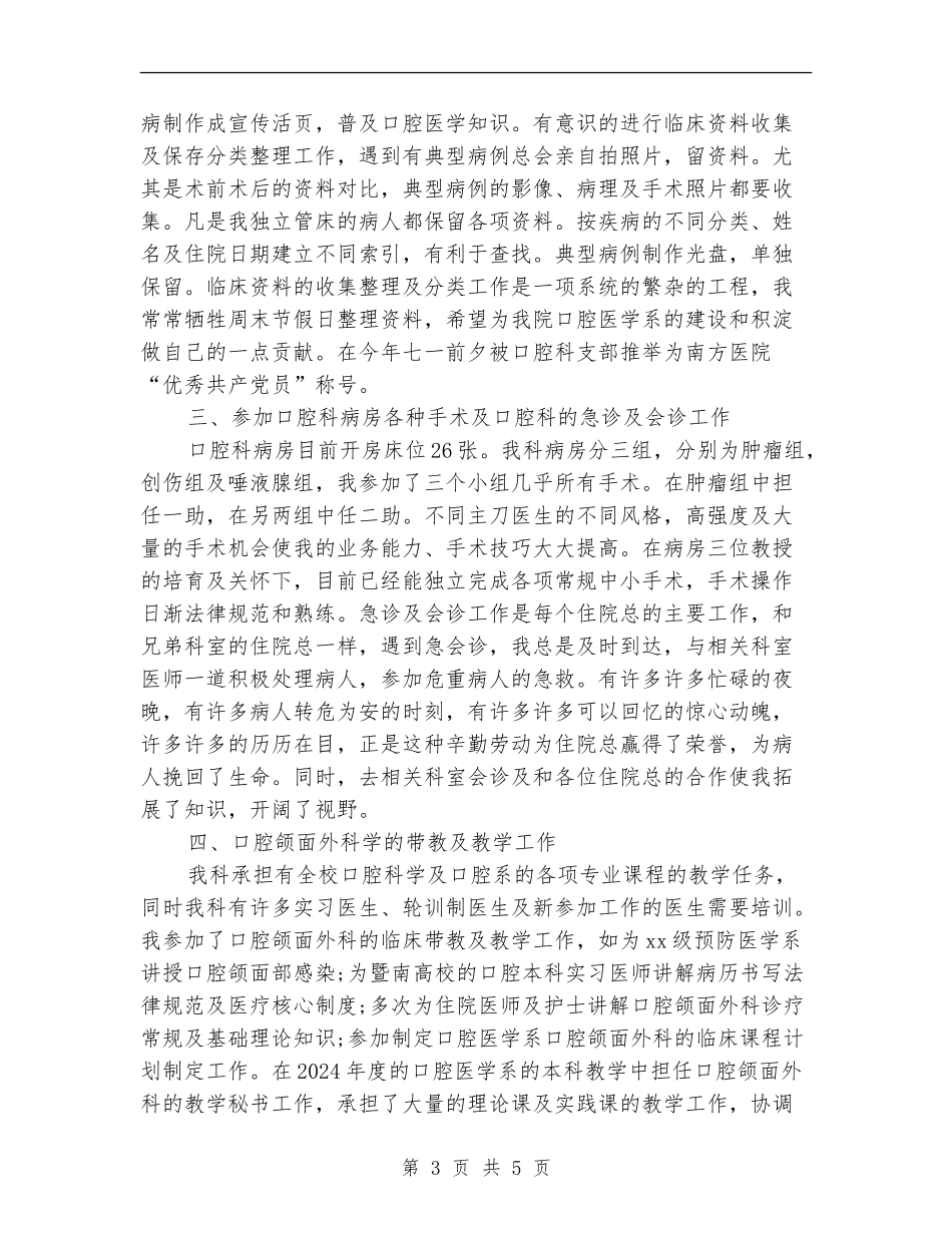住院医师年终工作总结范例_第3页