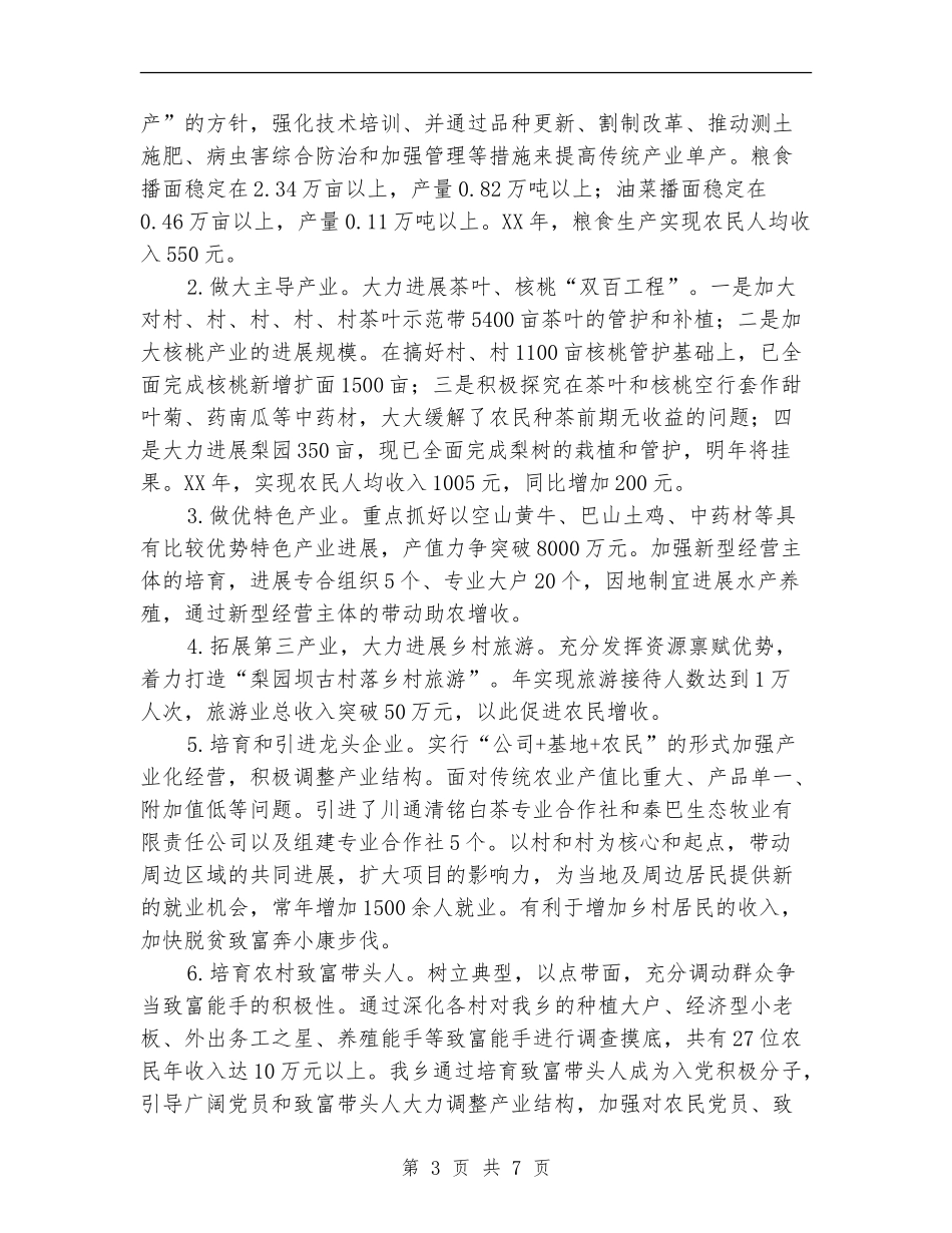 2024年农民增收工作自查总结_第3页