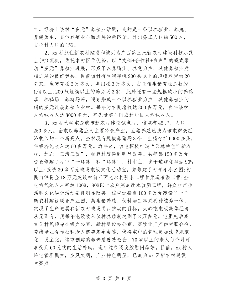 驻村书记年年度工作总结与计划_第3页