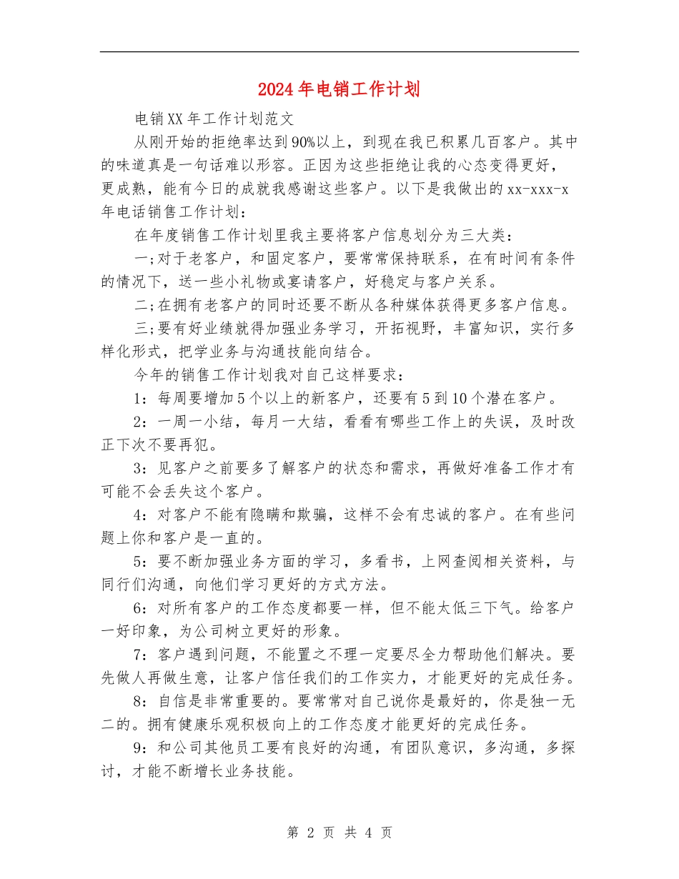 2024年电销工作计划_第2页