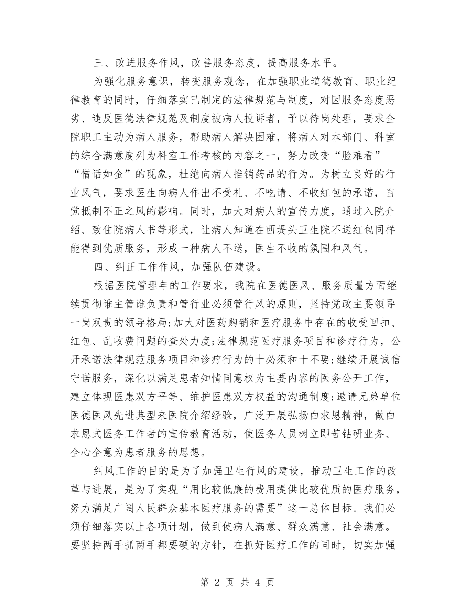 2024年医院行业作风整顿工作计划与2024年医院计划生育工作计划汇编_第2页