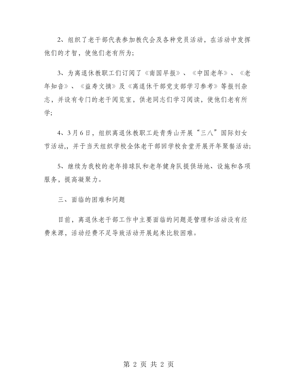 老干部中心2024年度总结范文_第2页