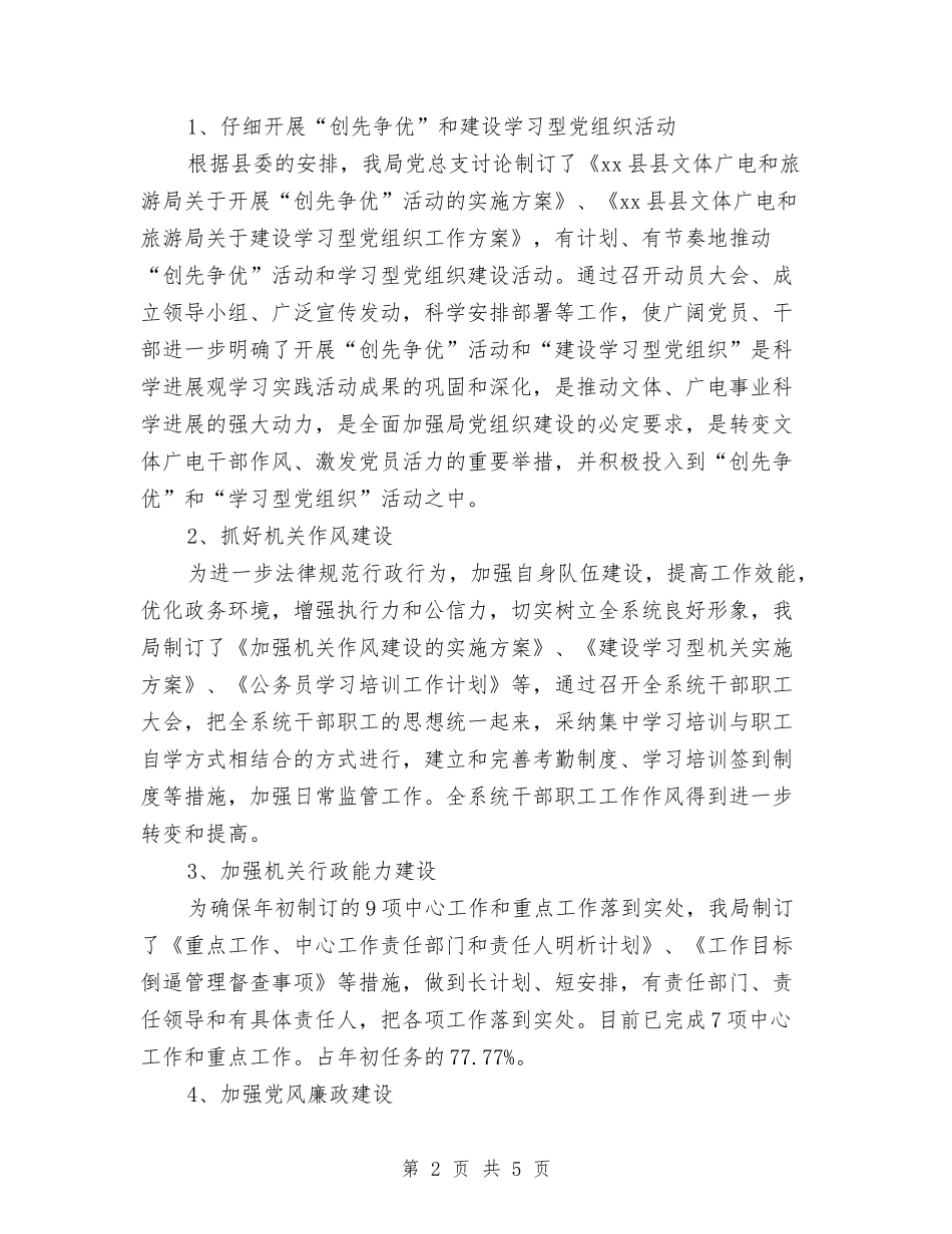 2024年县广电局年总结和年工作要点与2024年县性别比办公室上半年工作总结及下半年工作计划汇编.doc_第2页