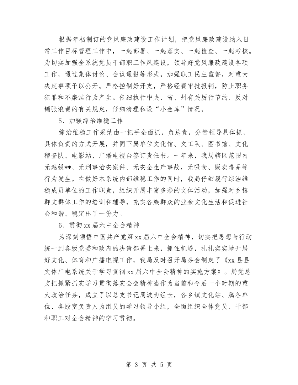 2024年县广电局年总结和年工作要点与2024年县性别比办公室上半年工作总结及下半年工作计划汇编.doc_第3页