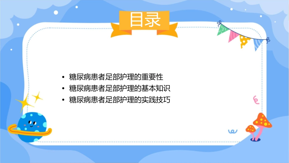 糖尿病患者足部护理要点课件_第2页