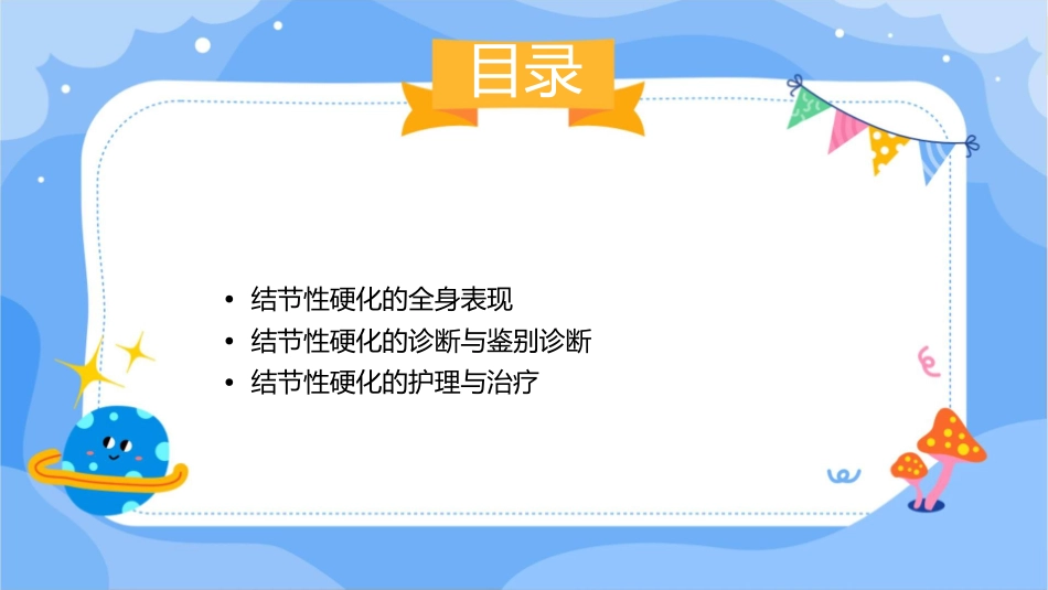 结节性硬化全身表现简介护理课件_第2页