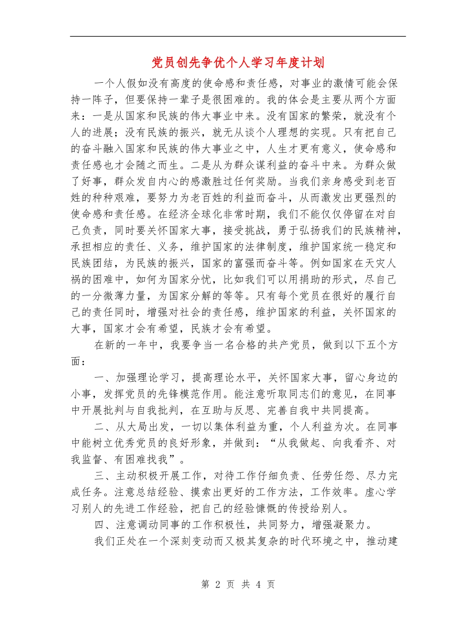 党员创先争优个人学习年度计划_第2页
