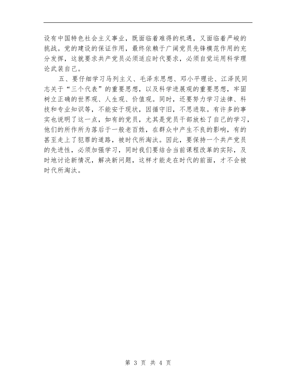 党员创先争优个人学习年度计划_第3页