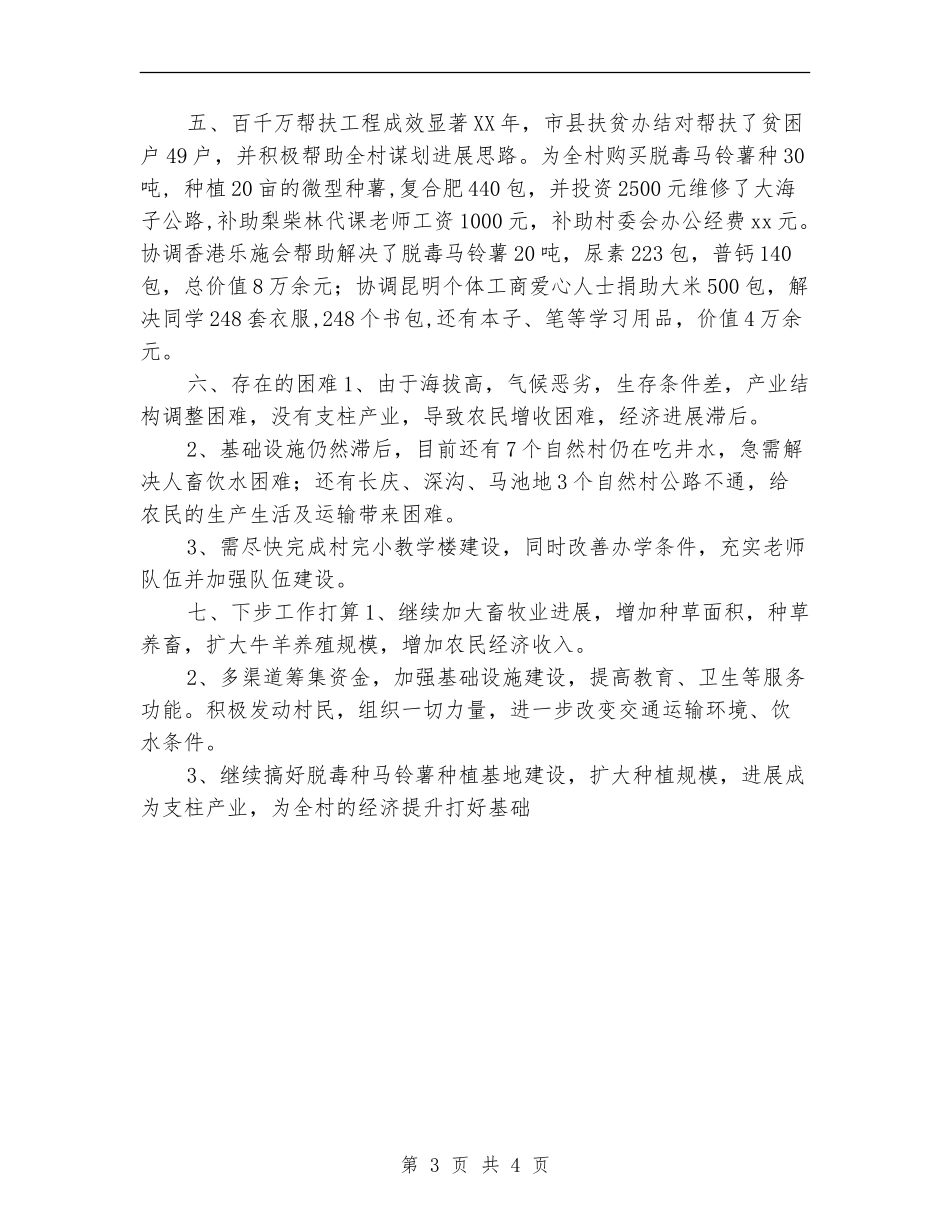乡镇转山包村年度工作总结_第3页