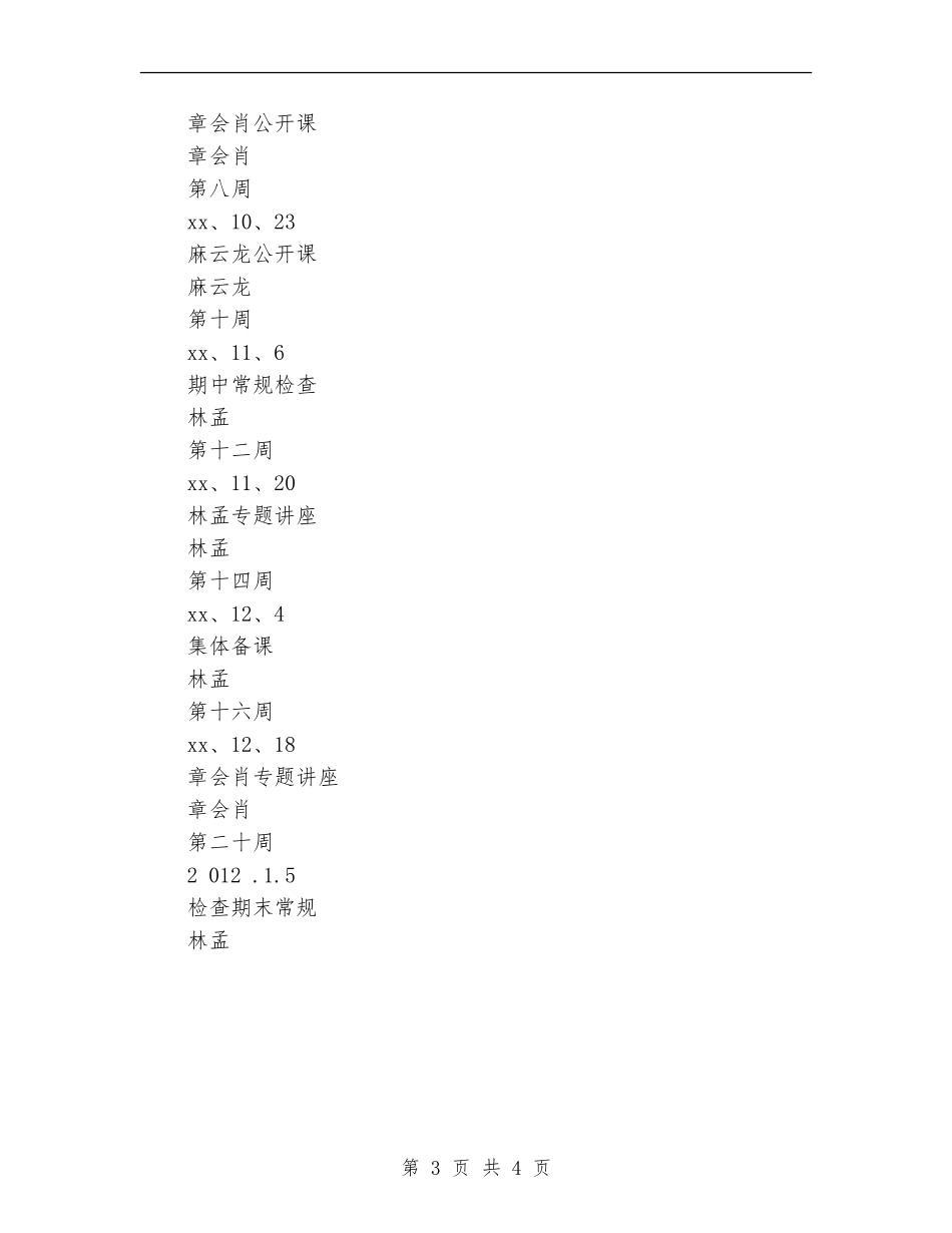 社会教研组2024年下半年工作计划范文_第3页