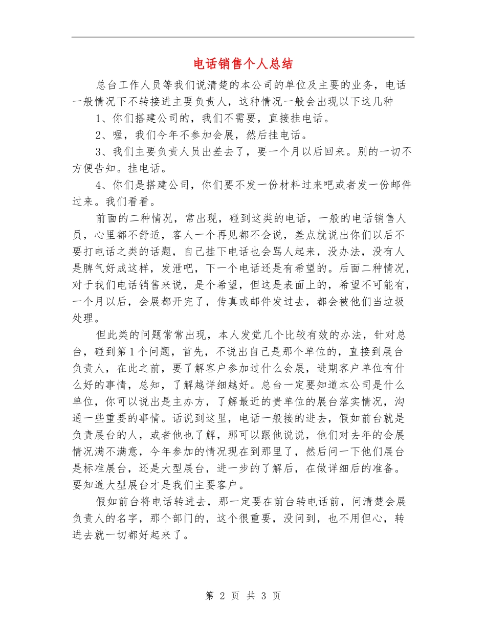 电话销售个人总结_第2页