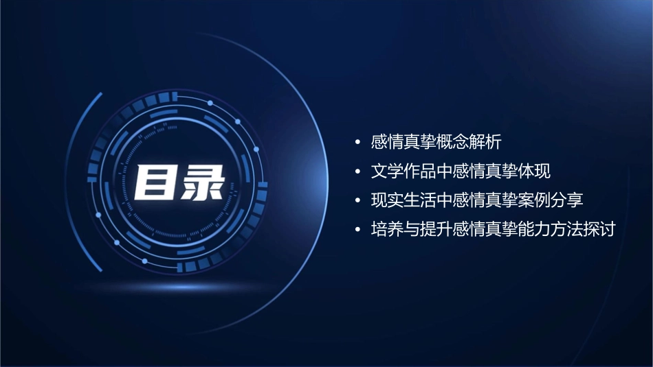 感情真挚汇总课件_第2页