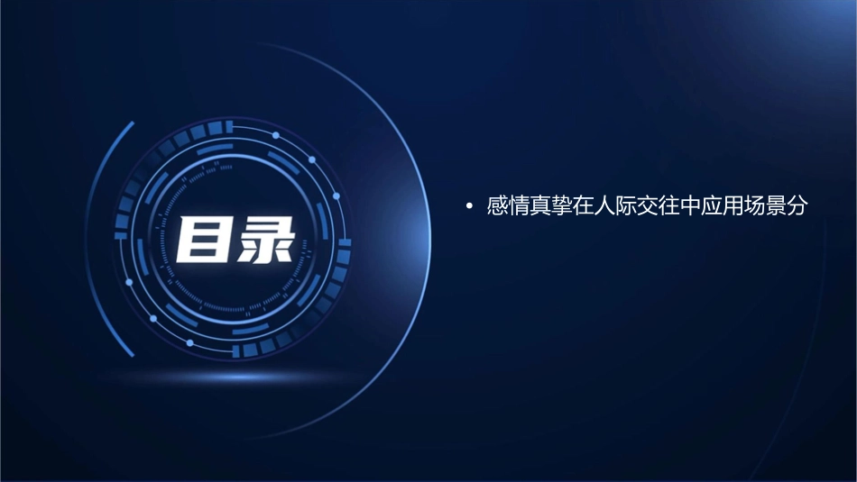 感情真挚汇总课件_第3页