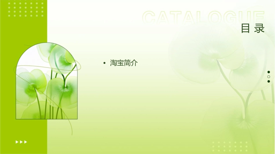 淘宝的成功之处课件_第2页