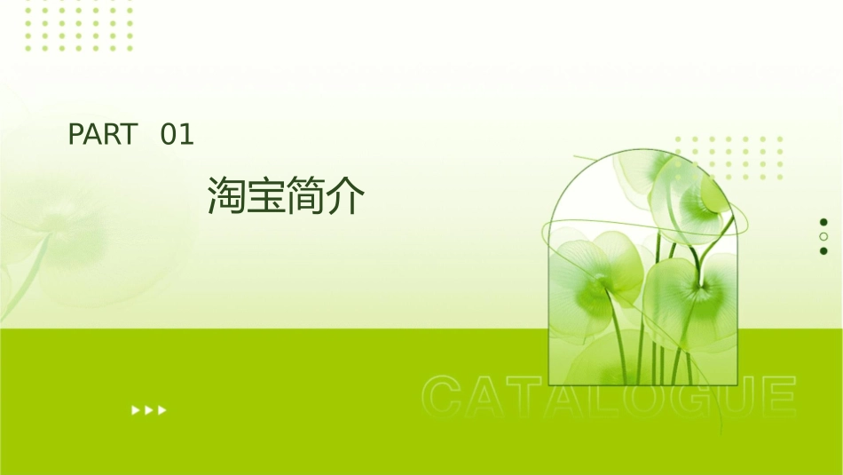 淘宝的成功之处课件_第3页