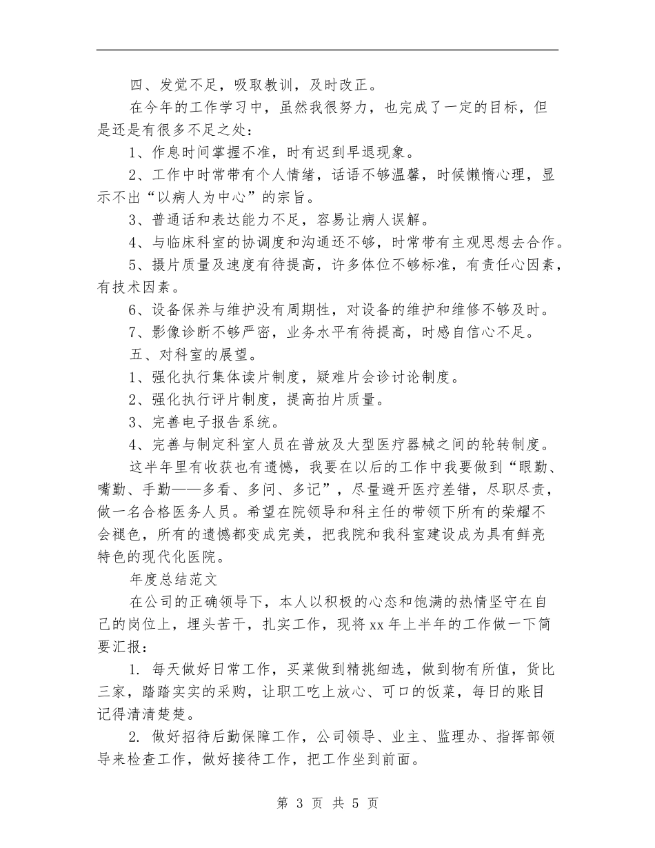 2024年医院科室年度总结范文_第3页