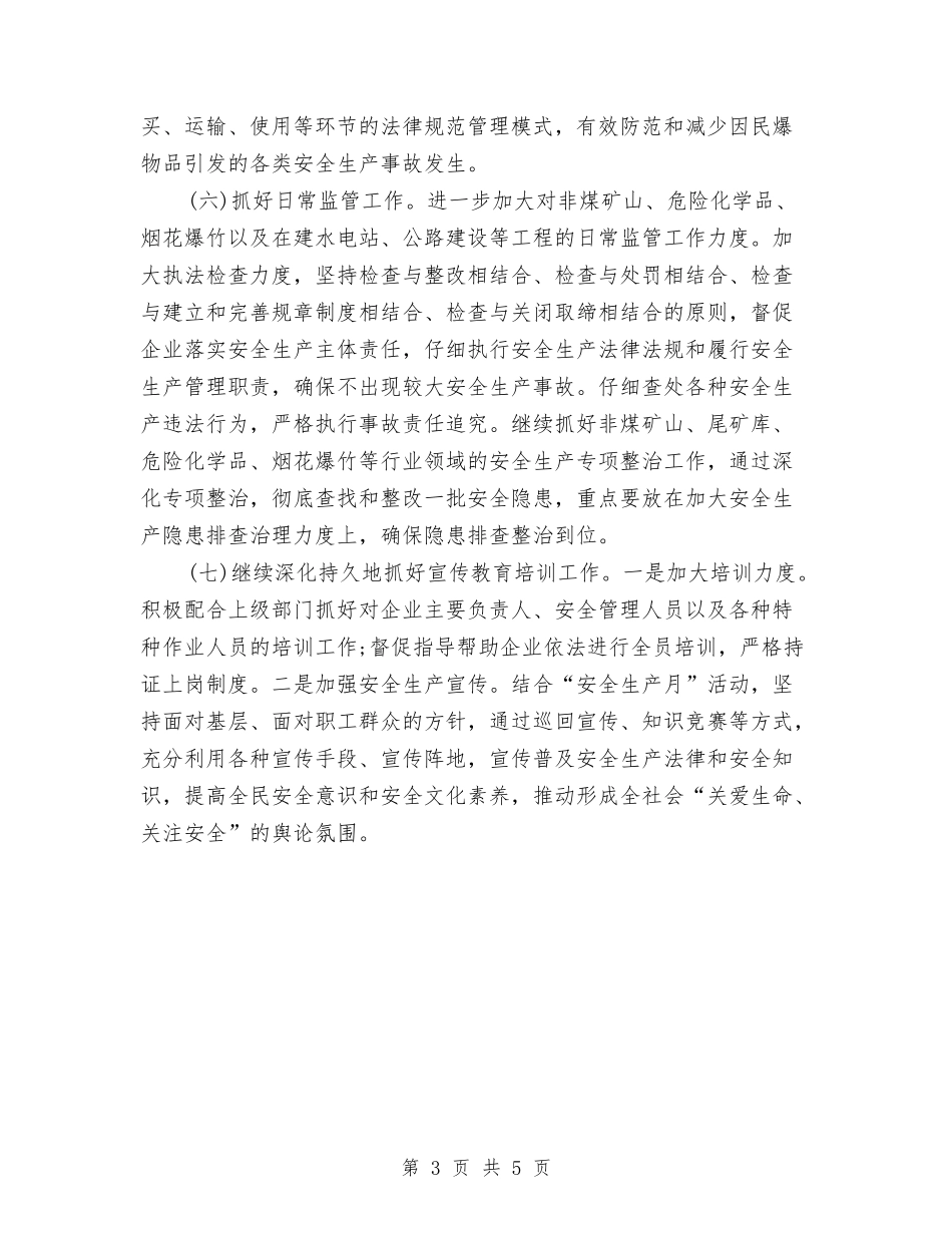 2024年县安全生产监督管理局工作计划范文与2024年县审计局工作计划汇编_第3页