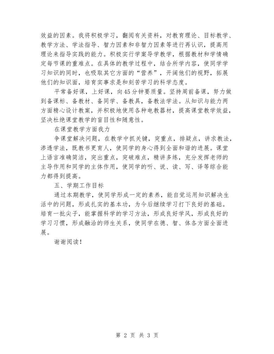 2018学年度学校工作计划范文_第2页