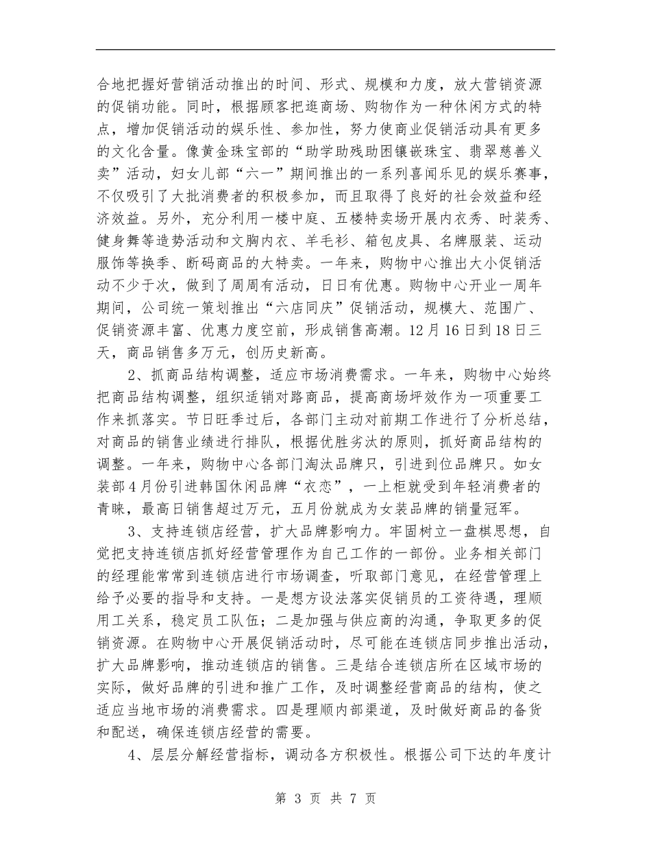 商场零售2024年终工作总结_第3页