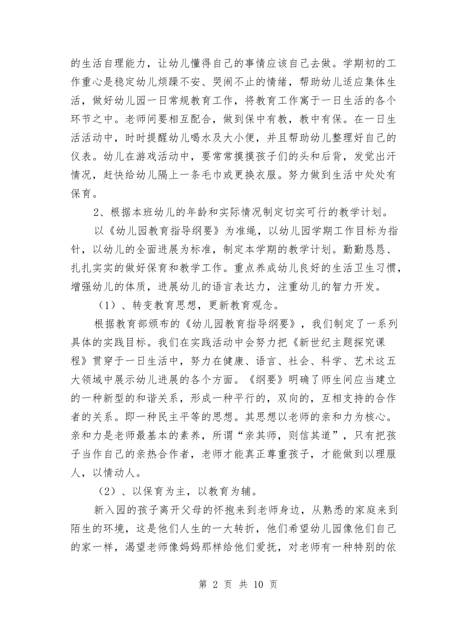 2024年幼儿园学期班务工作计划与2024年幼儿园学校党支部工作计划汇编_第2页