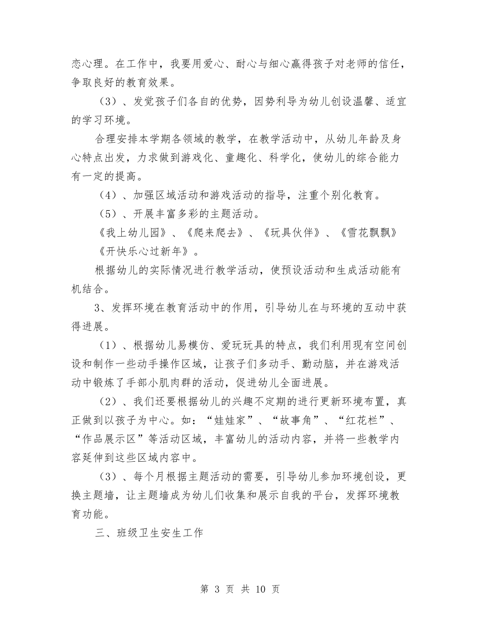 2024年幼儿园学期班务工作计划与2024年幼儿园学校党支部工作计划汇编_第3页