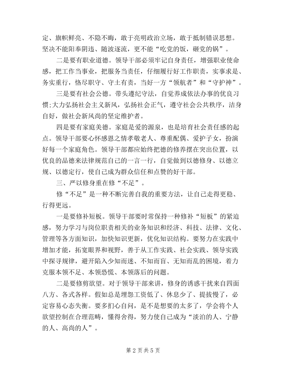 2024年11月三严三实学习心得体会：提高自身修养_第2页